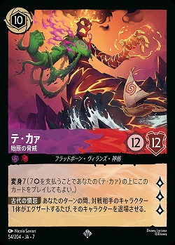 テ・カァ(ホイル) 【AI/054/204SRH】